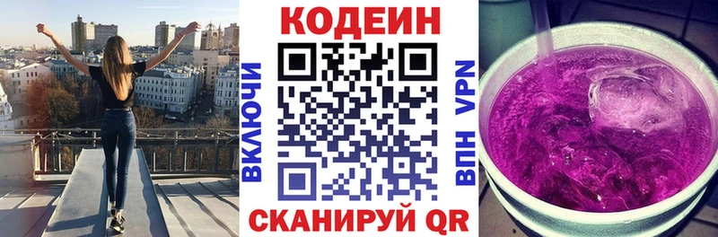 Codein напиток Lean (лин)  Купить  Мелеуз 